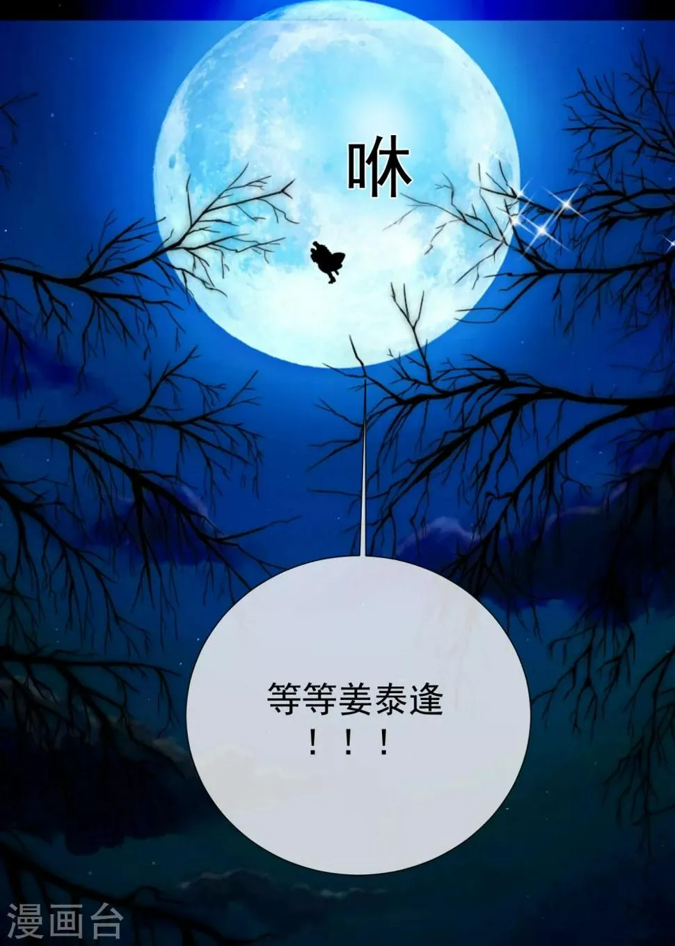 第68话 夏夜流萤 第29页