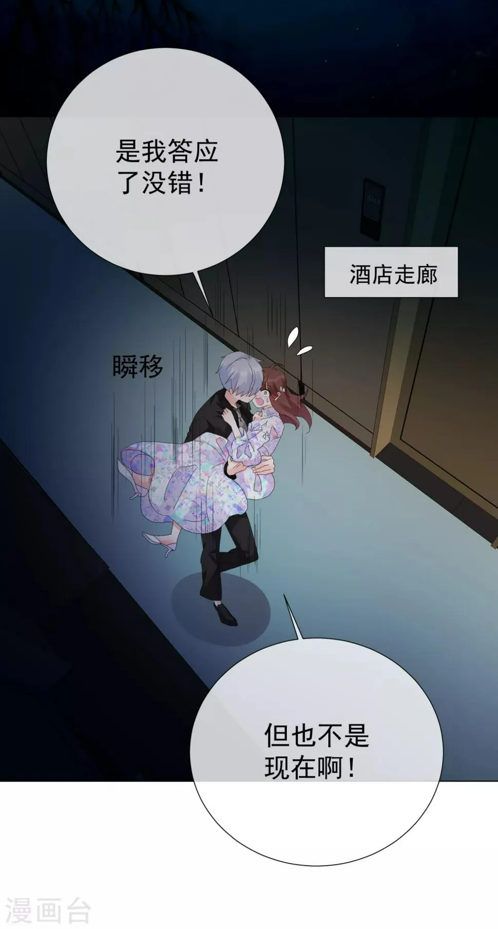 第68话 夏夜流萤 第30页