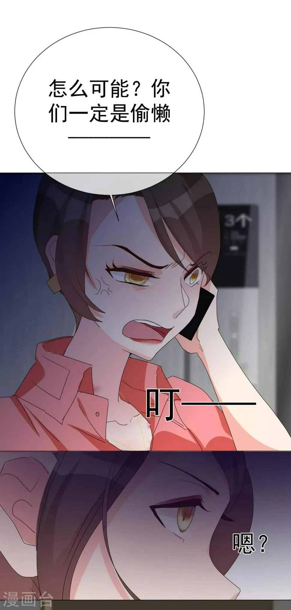 第68话 夏夜流萤 第36页