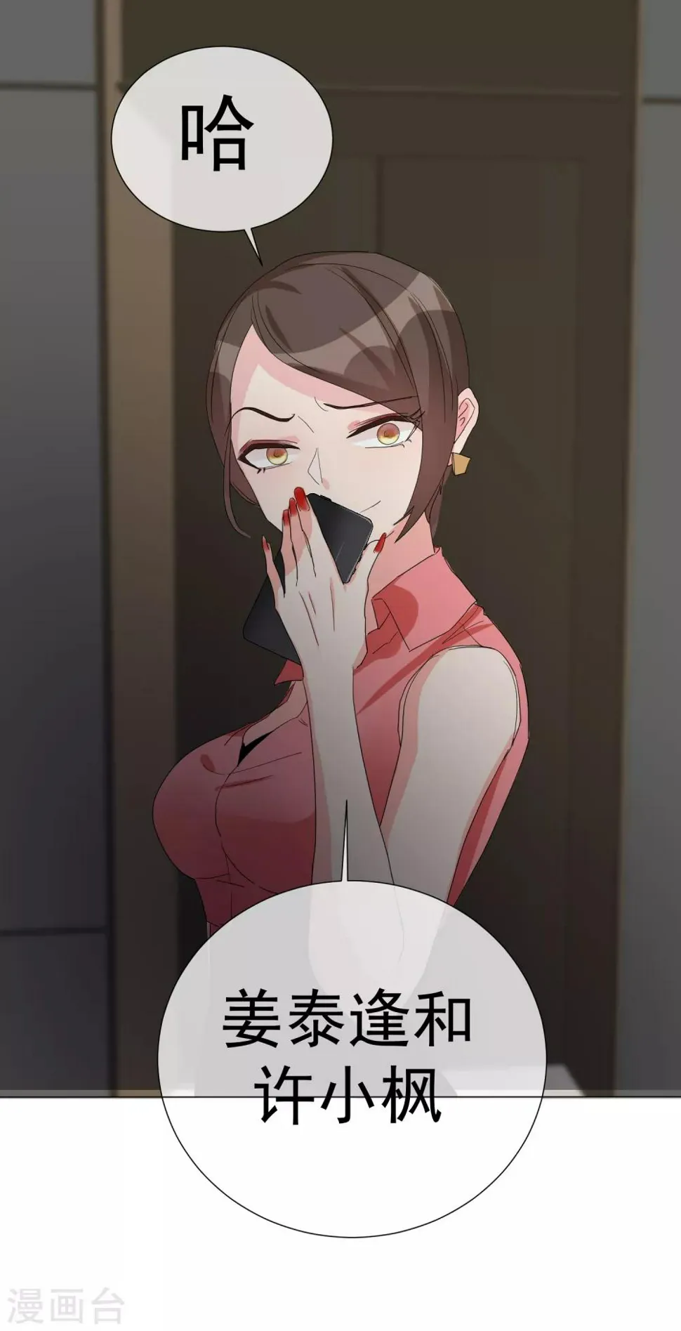 第68话 夏夜流萤 第37页