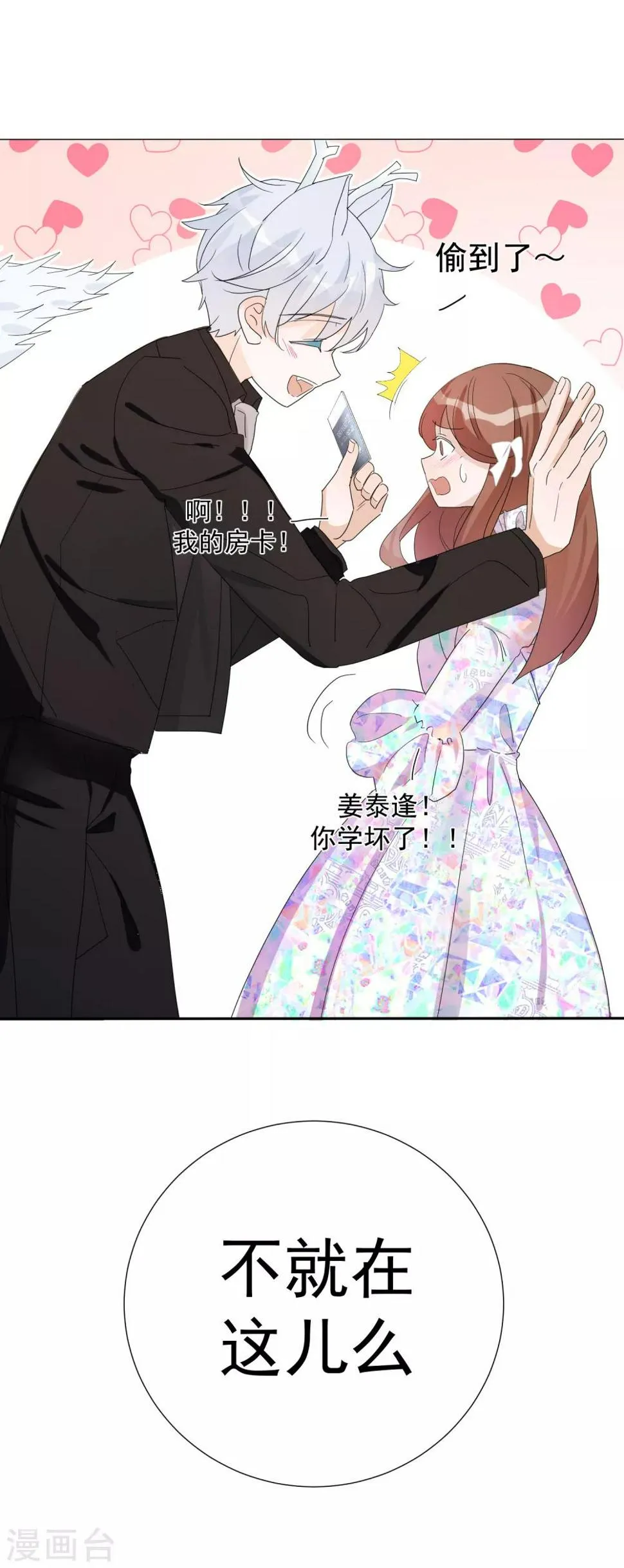 第68话 夏夜流萤 第40页