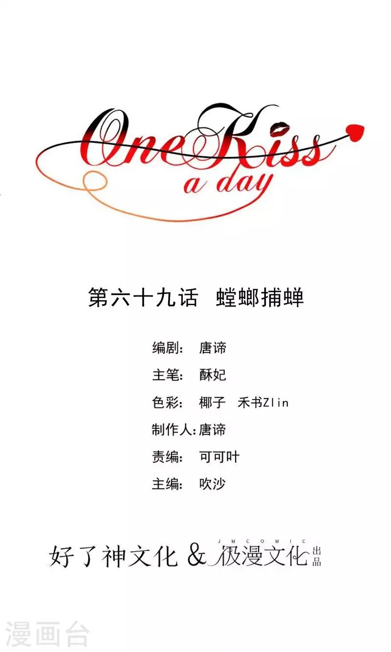 第69话 螳螂捕蝉 第1页
