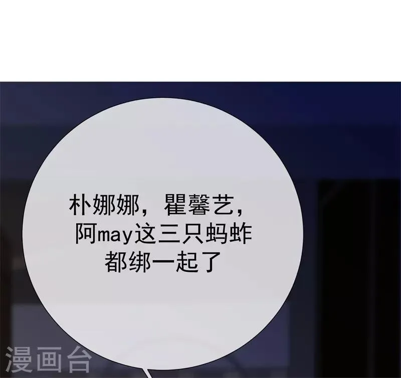 第69话 螳螂捕蝉 第3页