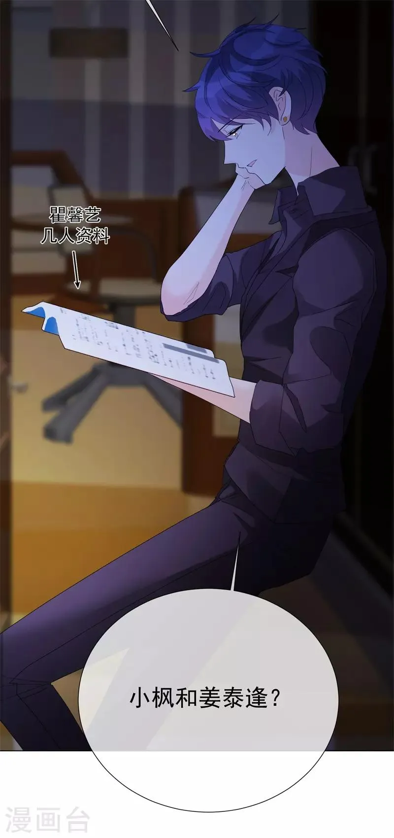 第69话 螳螂捕蝉 第4页