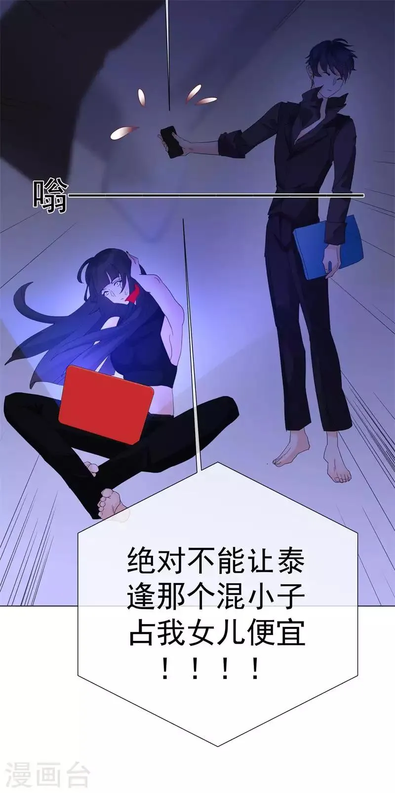 第69话 螳螂捕蝉 第9页