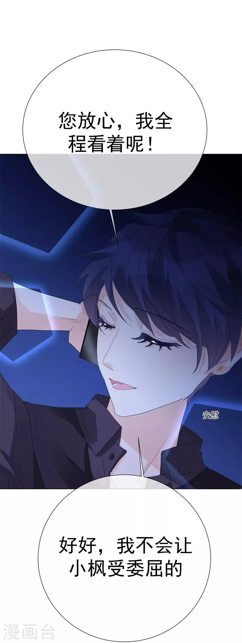 第69话 螳螂捕蝉 第11页
