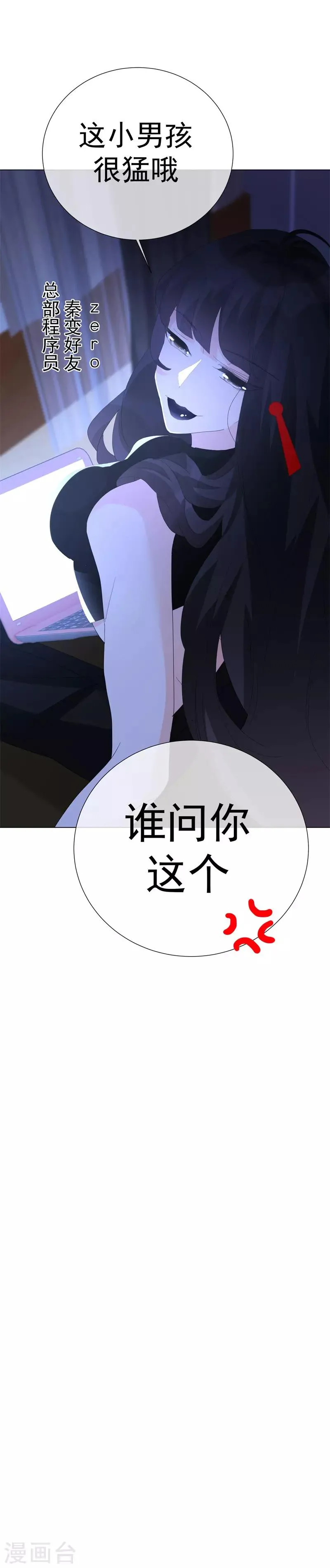 第69话 螳螂捕蝉 第15页