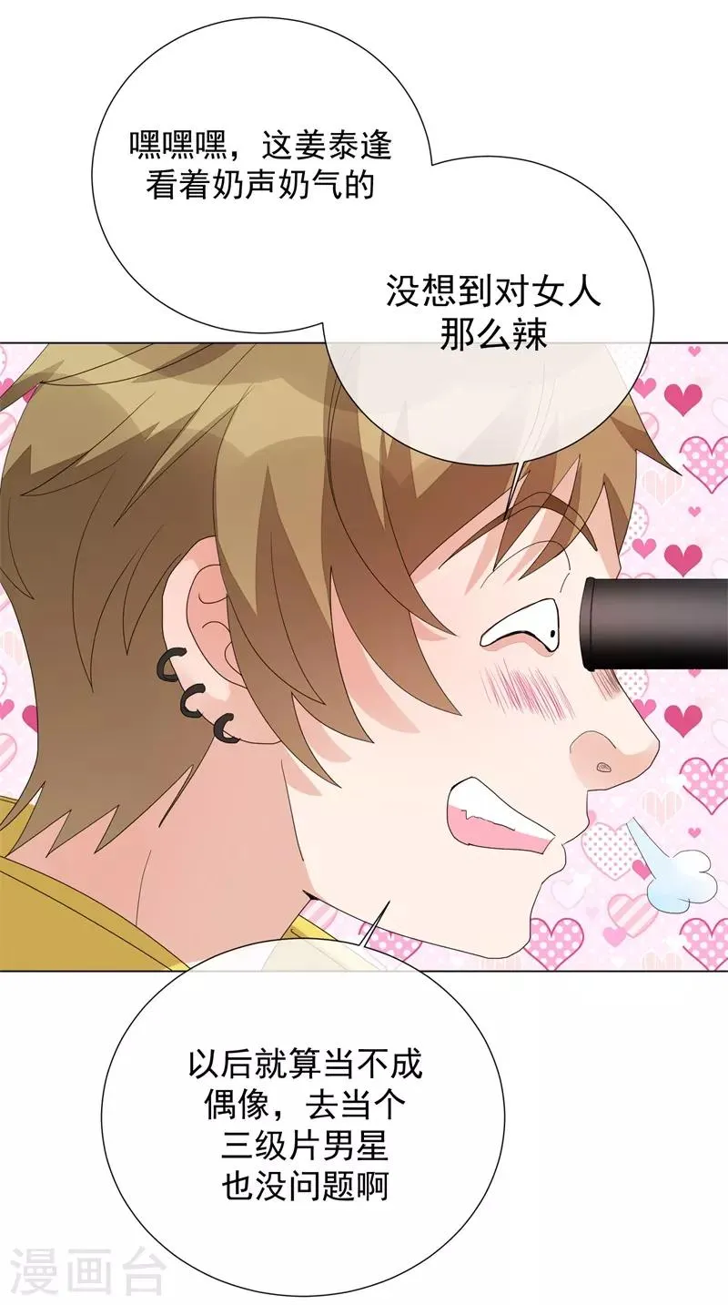 第69话 螳螂捕蝉 第18页