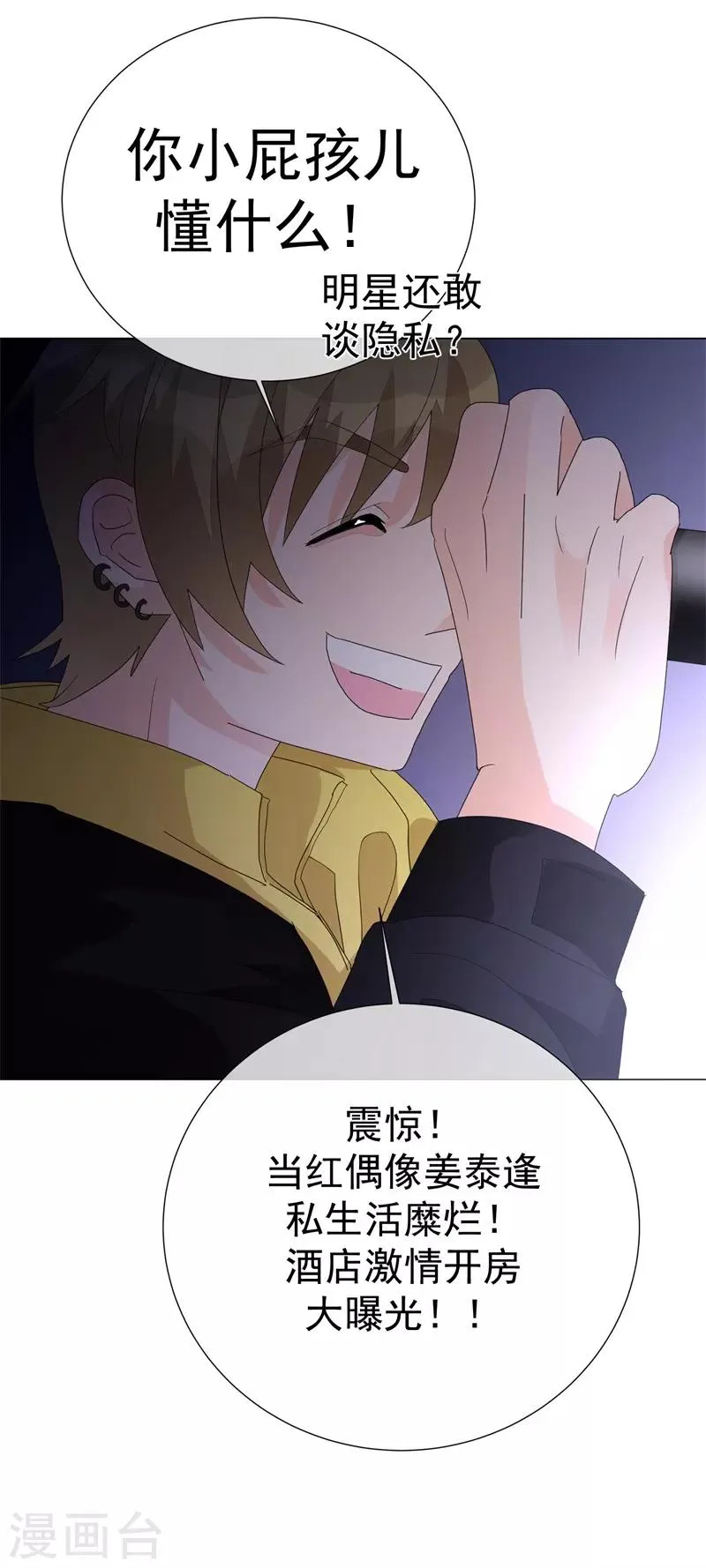 第69话 螳螂捕蝉 第20页