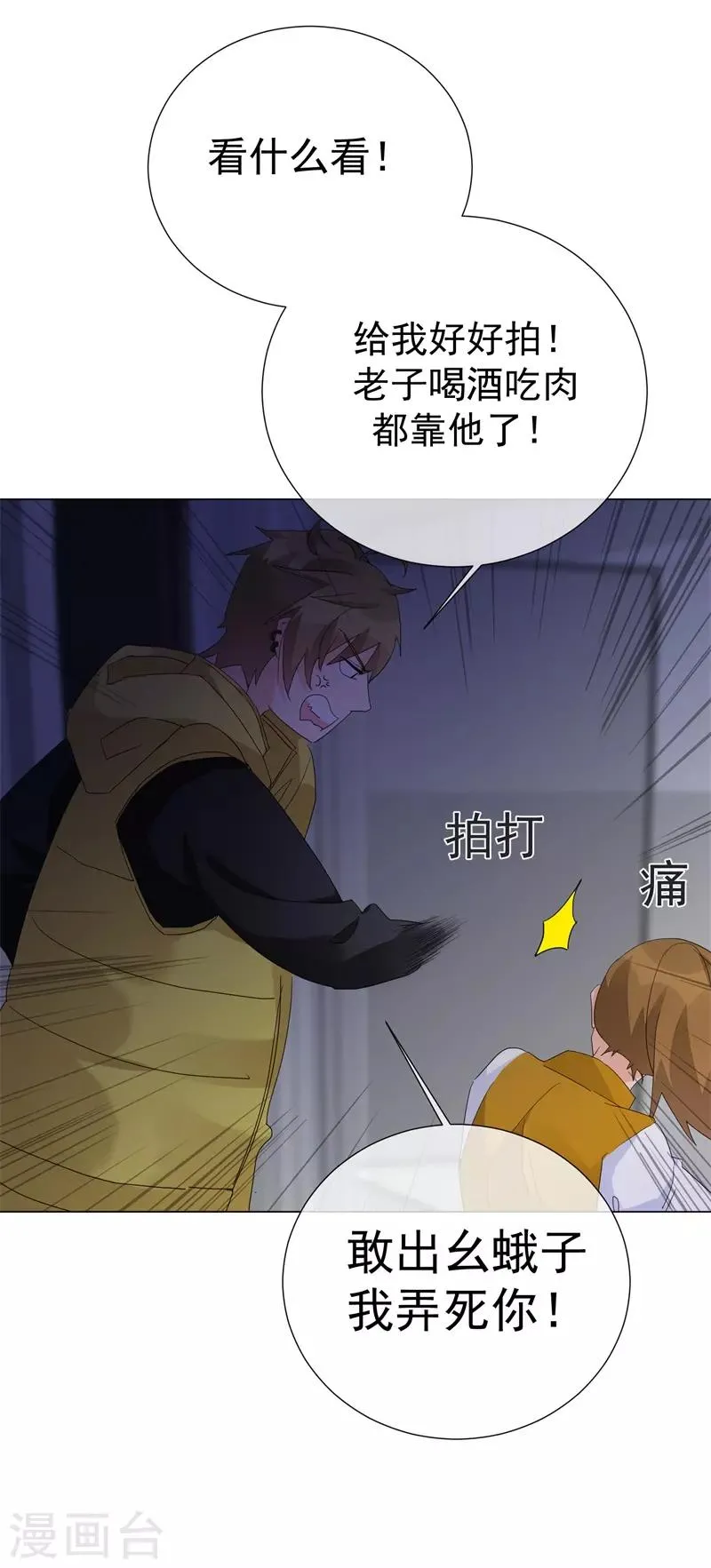 第69话 螳螂捕蝉 第23页