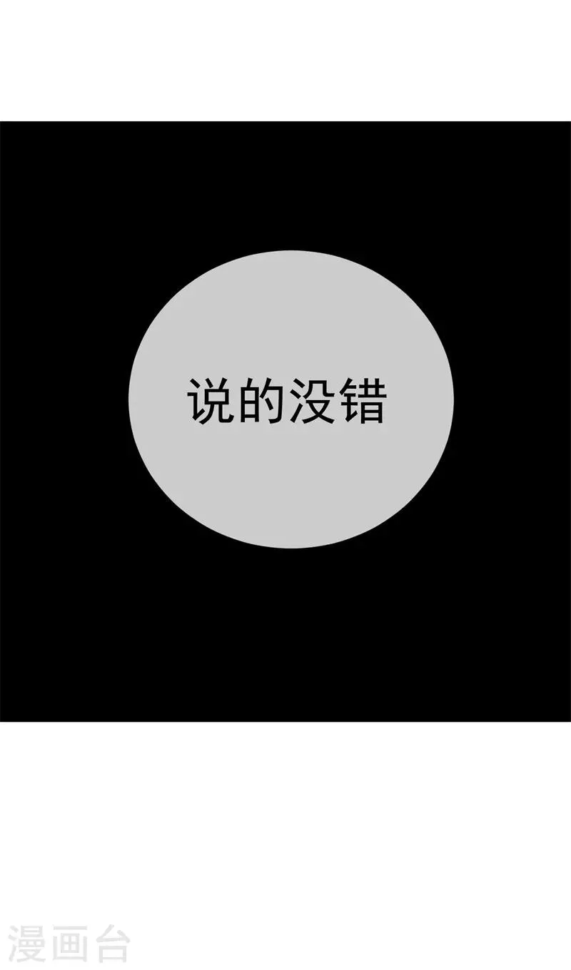 第69话 螳螂捕蝉 第24页
