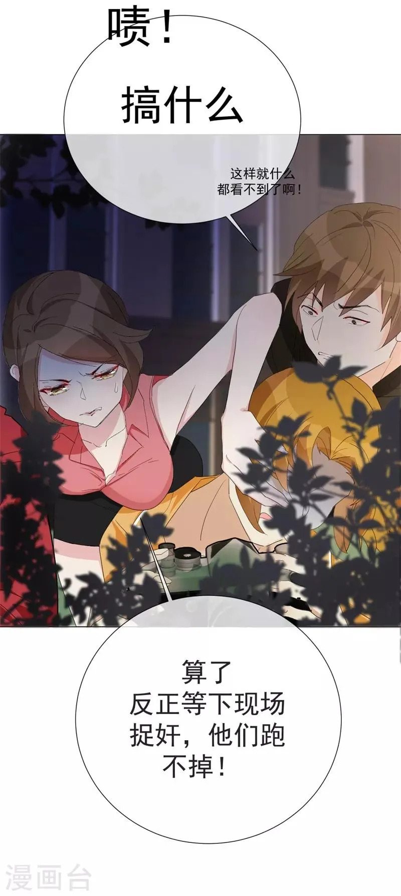 第69话 螳螂捕蝉 第31页