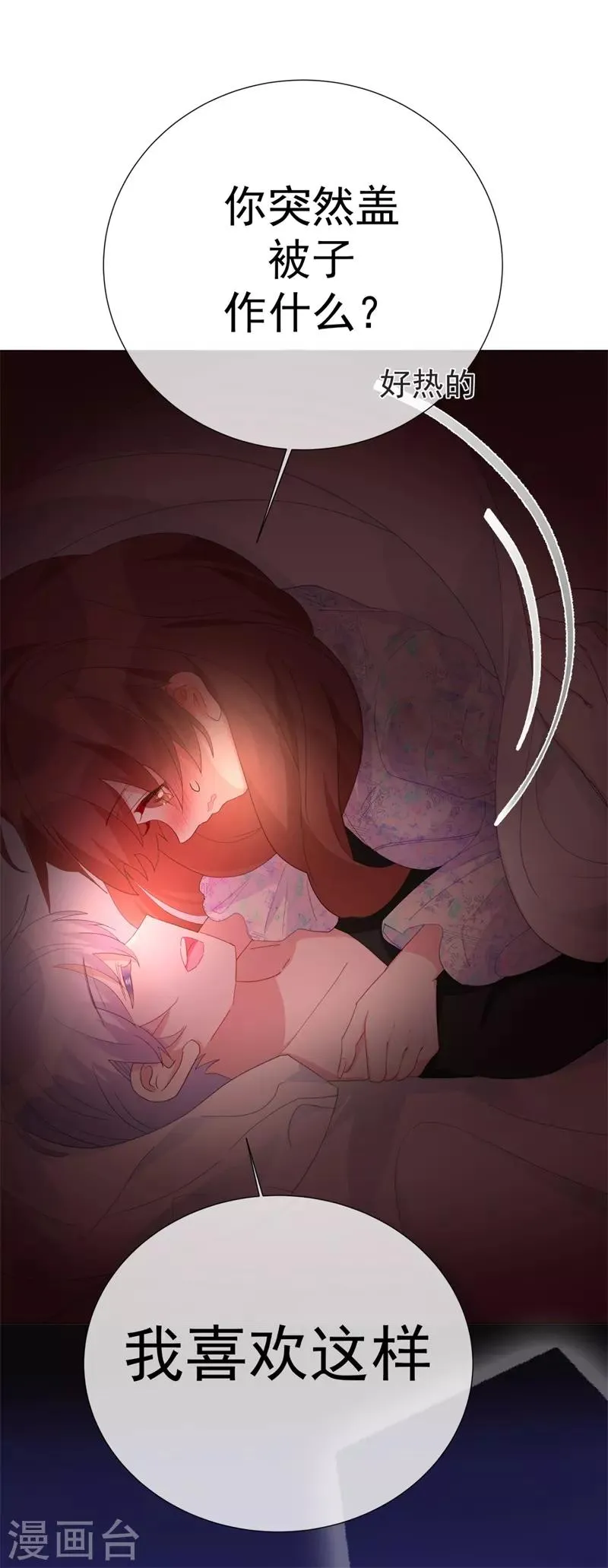 第69话 螳螂捕蝉 第32页