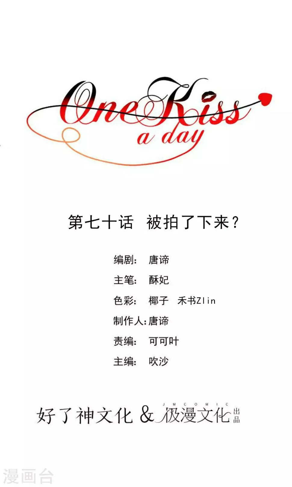 第70话 被拍了下来？ 第1页