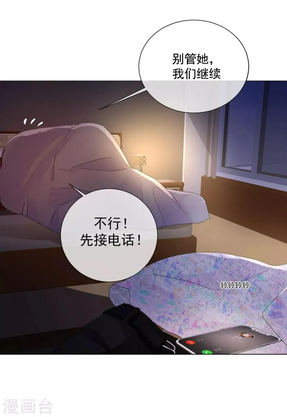 第70话 被拍了下来？ 第3页