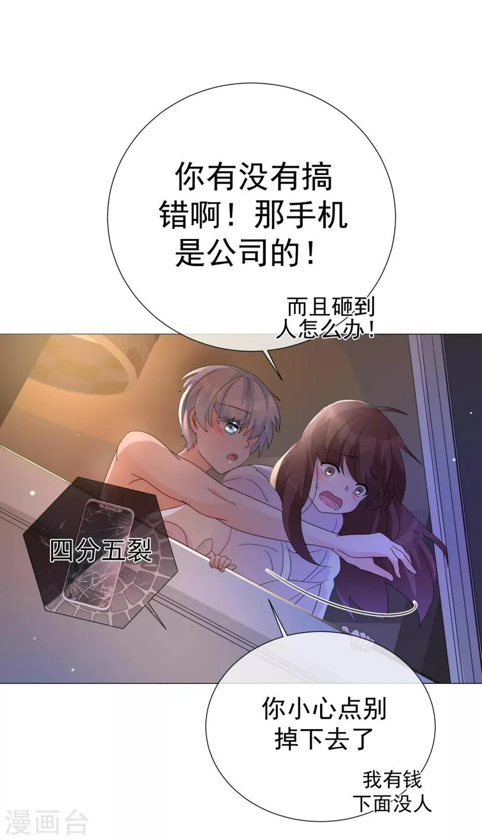 第70话 被拍了下来？ 第7页