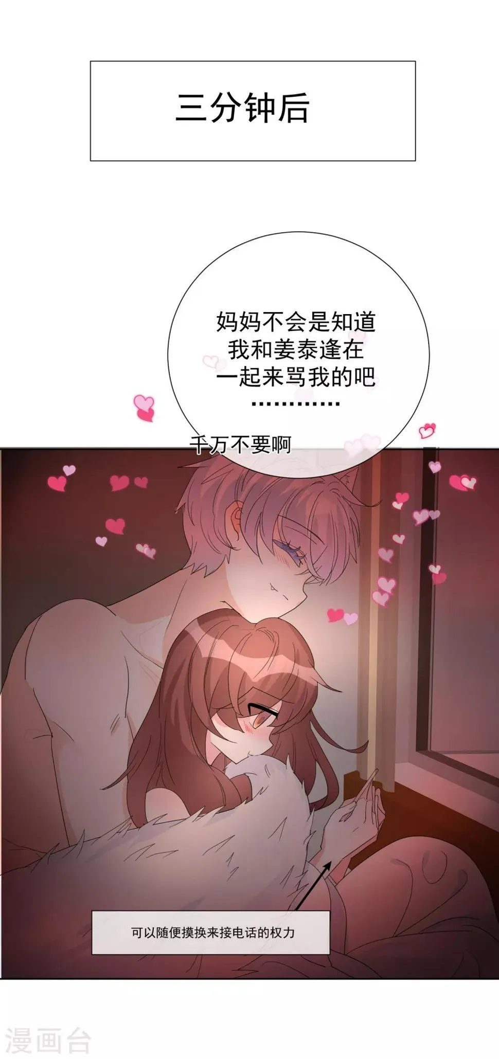 第70话 被拍了下来？ 第12页