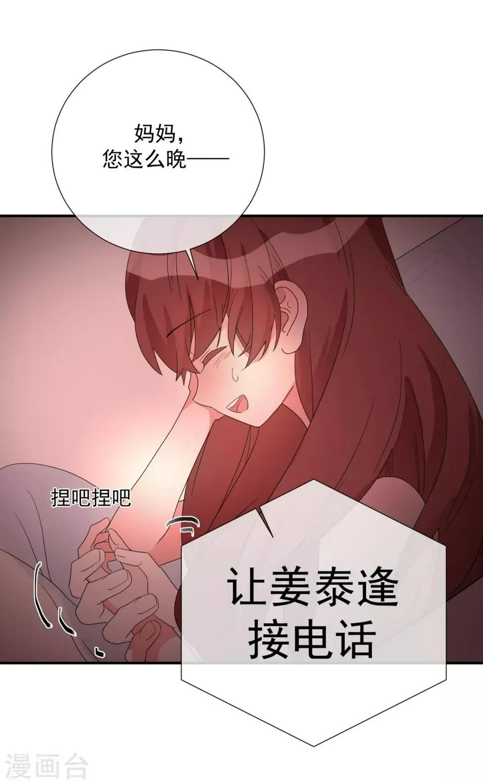 第70话 被拍了下来？ 第14页