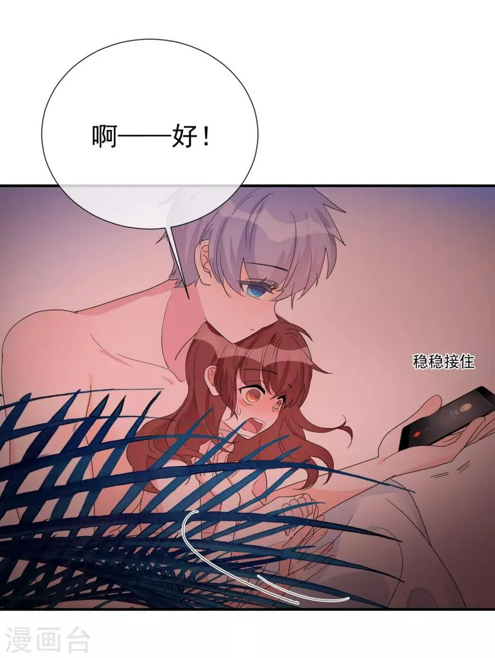 第70话 被拍了下来？ 第15页