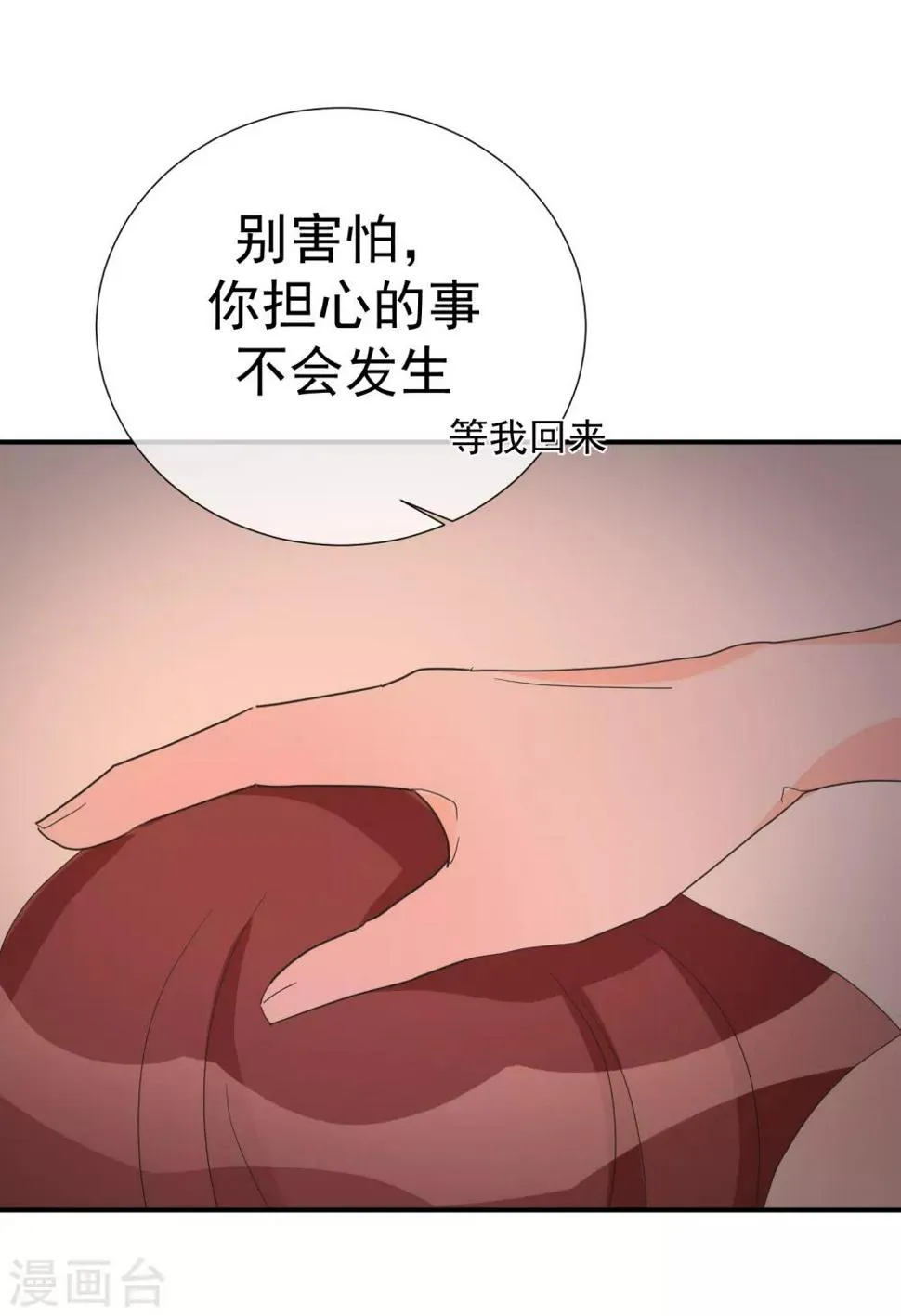 第70话 被拍了下来？ 第17页