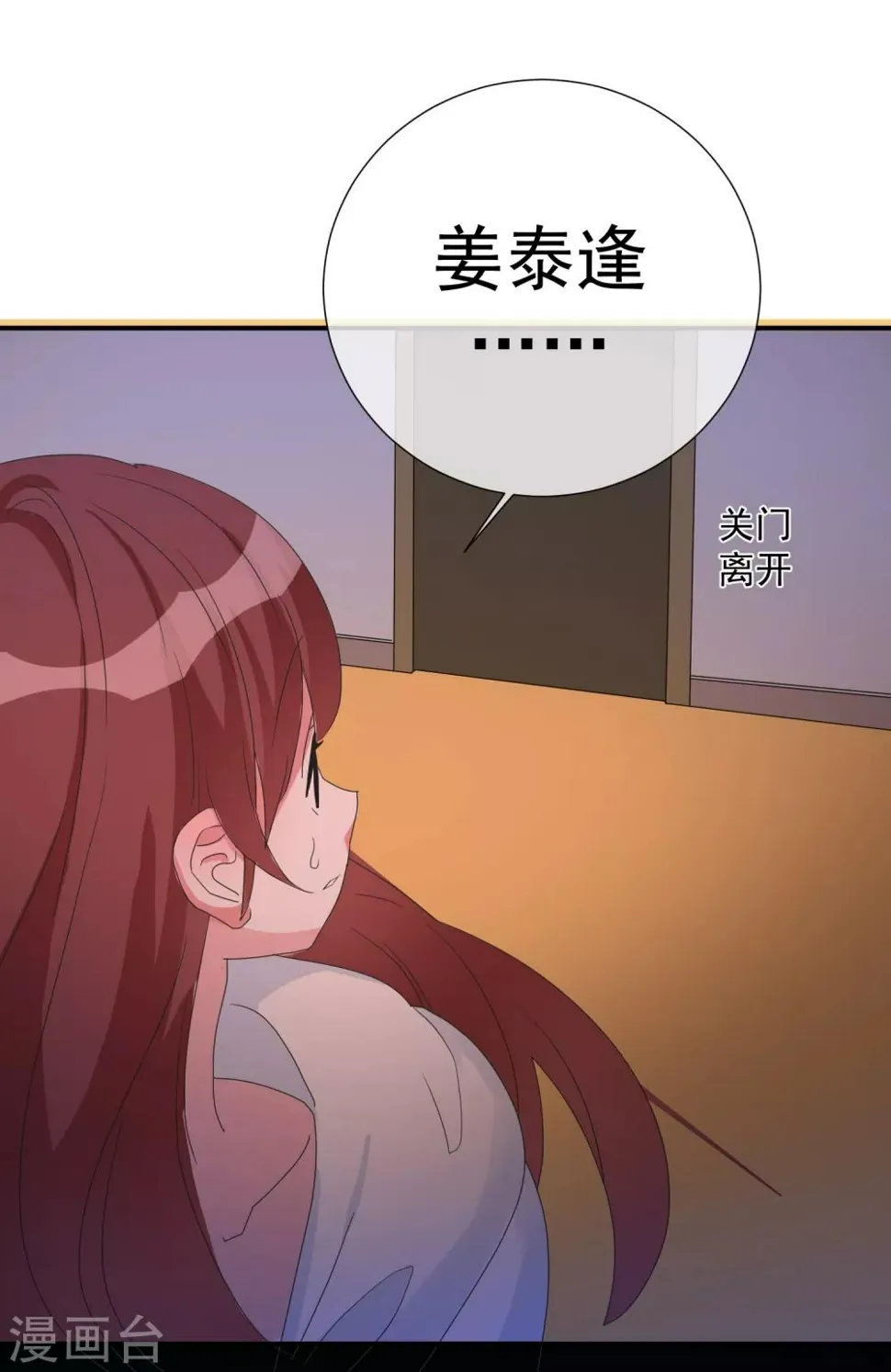 第70话 被拍了下来？ 第18页