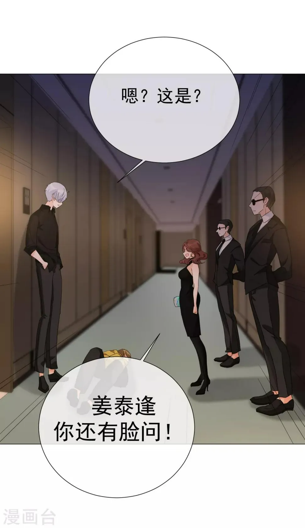 第70话 被拍了下来？ 第25页