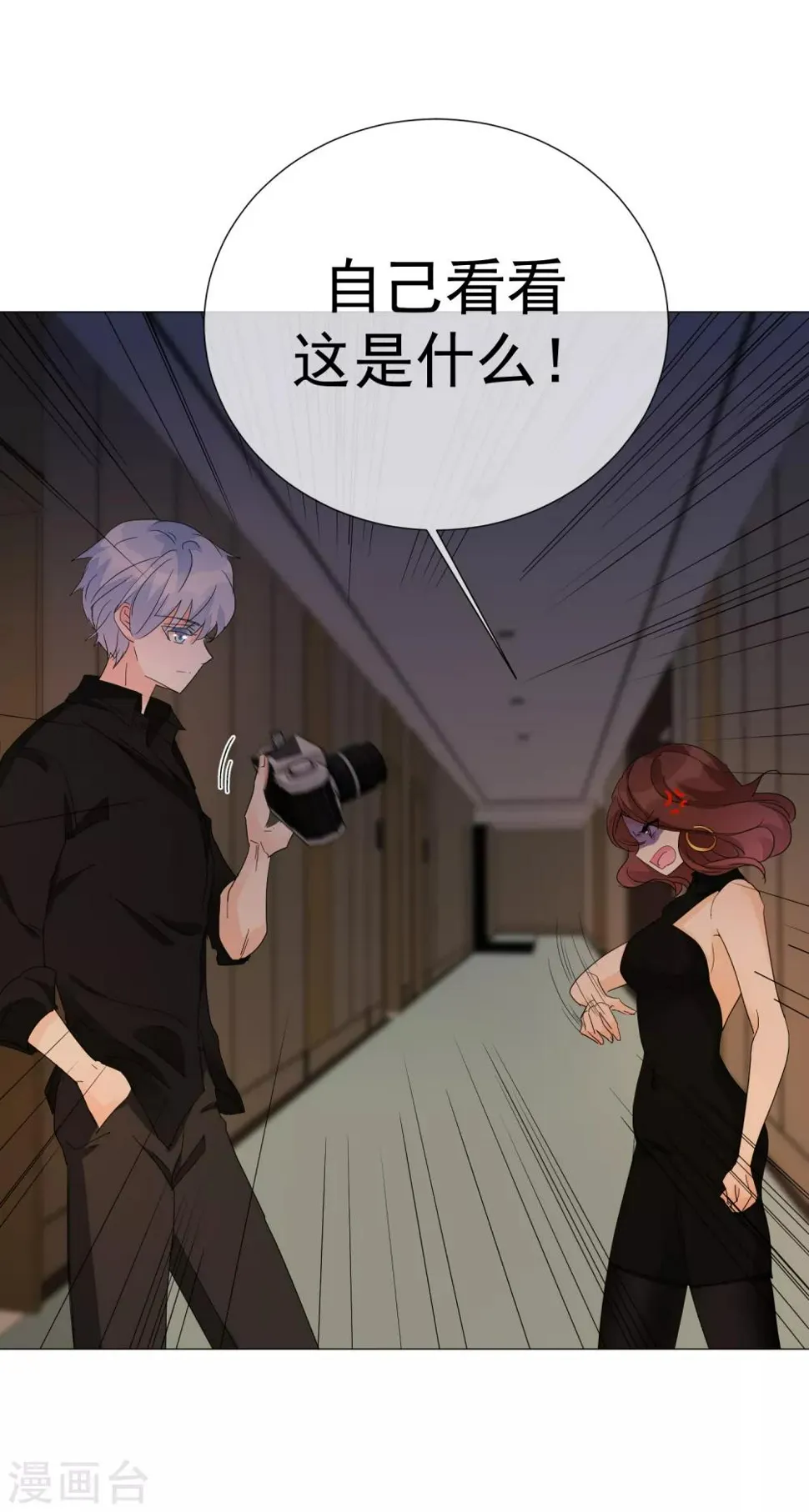 第70话 被拍了下来？ 第26页
