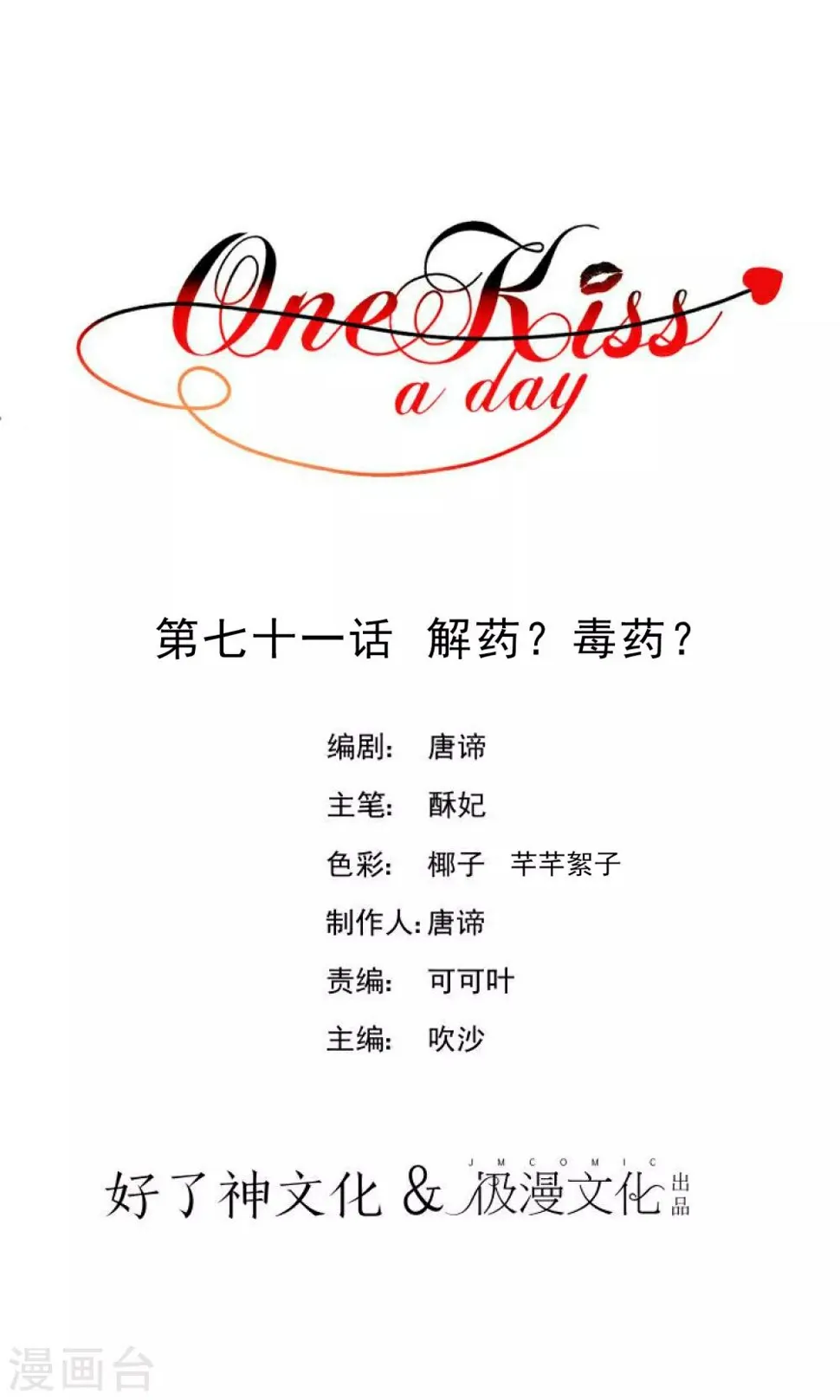 第71话 解药？毒药？ 第1页