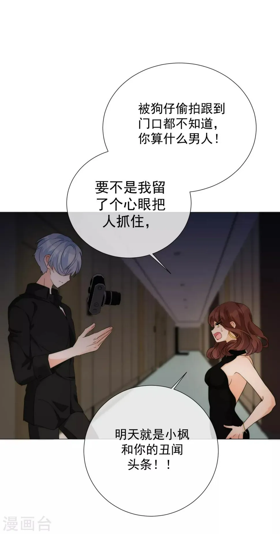 第71话 解药？毒药？ 第2页