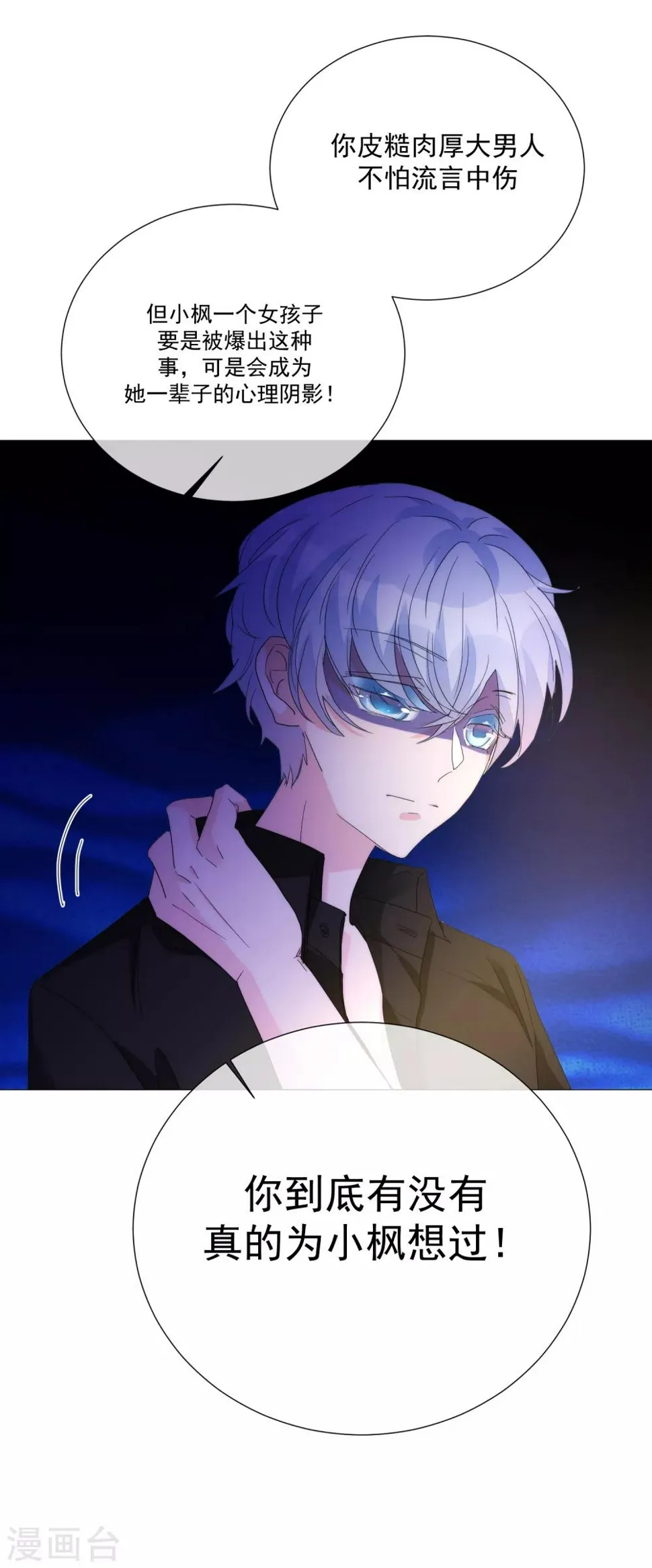 第71话 解药？毒药？ 第3页