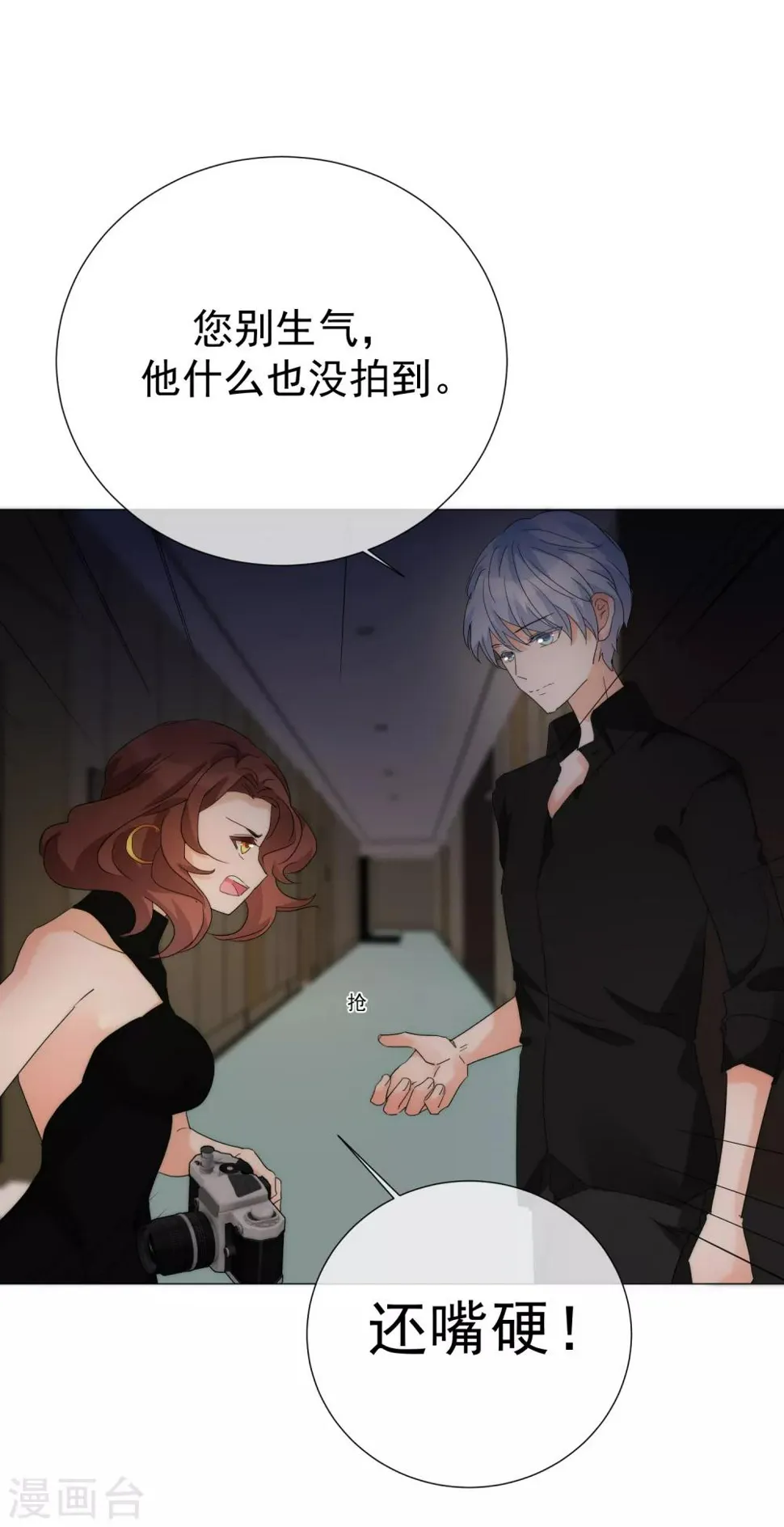 第71话 解药？毒药？ 第4页