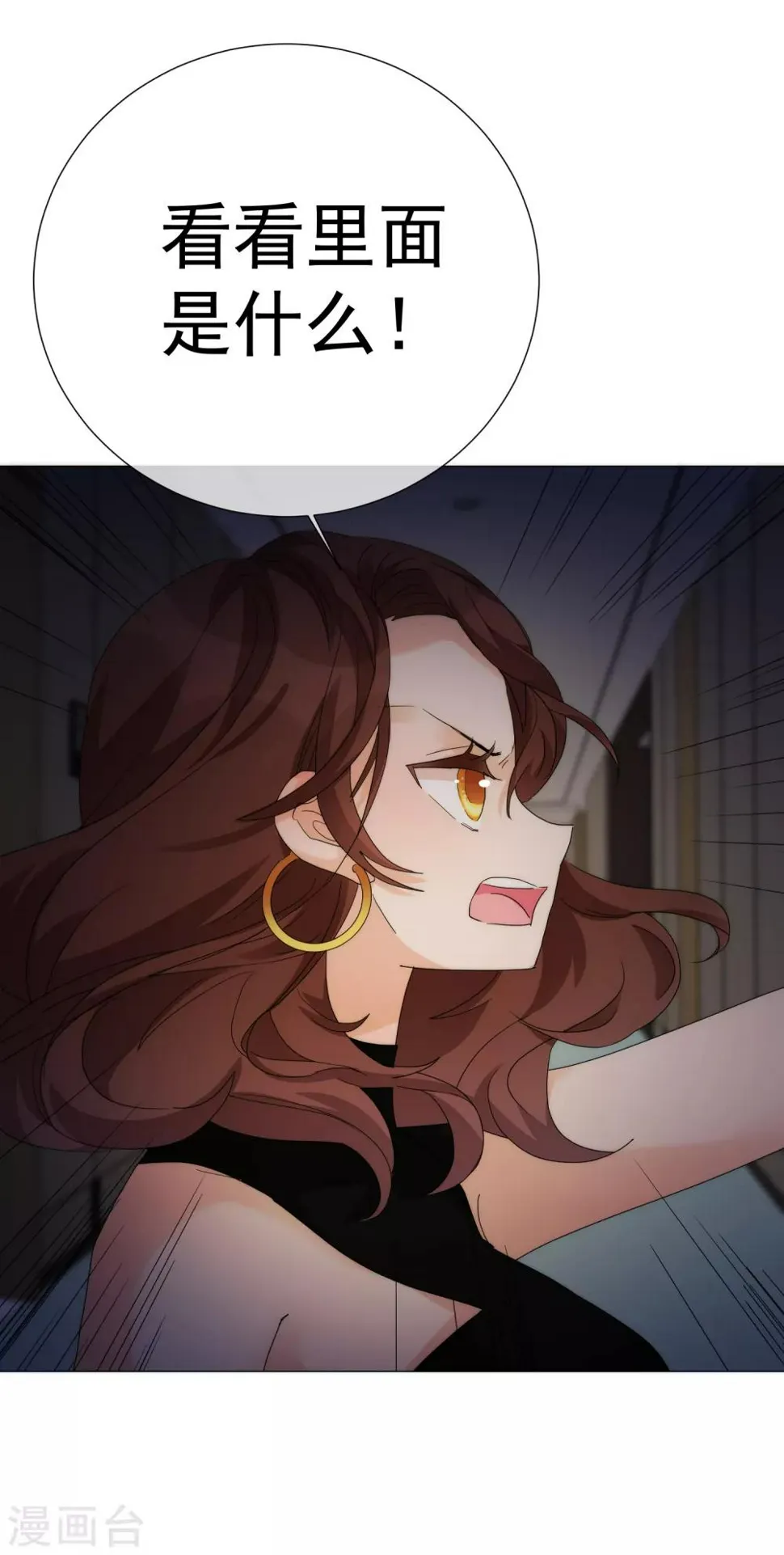 第71话 解药？毒药？ 第5页