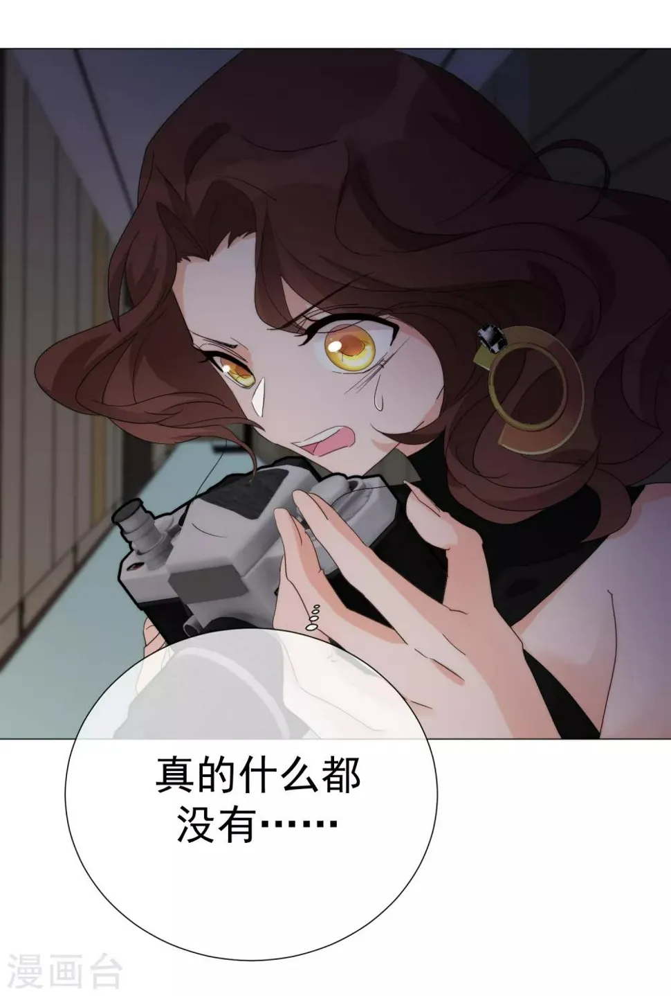 第71话 解药？毒药？ 第9页