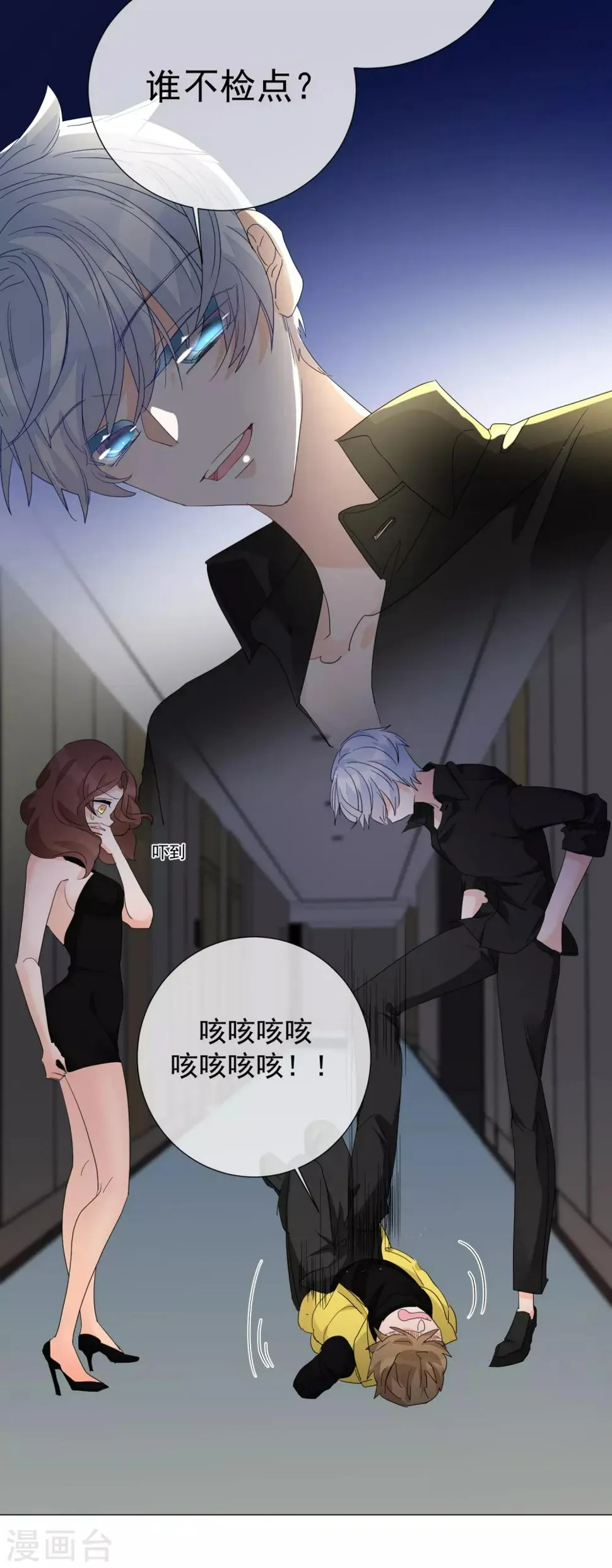 第71话 解药？毒药？ 第12页