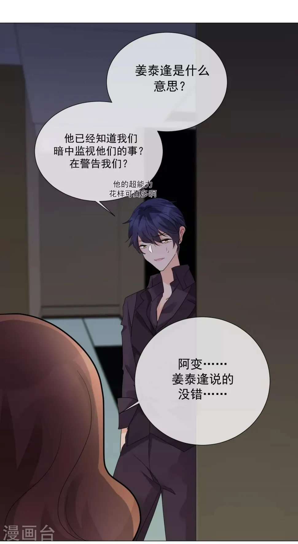 第71话 解药？毒药？ 第16页