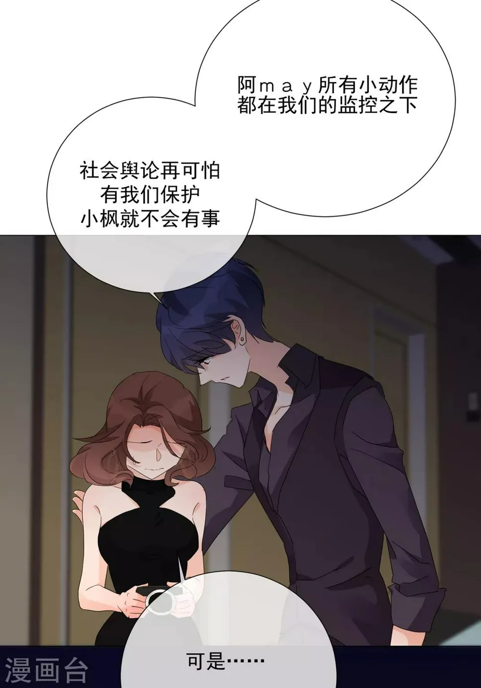 第71话 解药？毒药？ 第18页