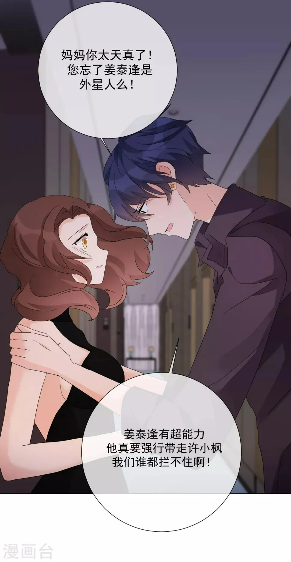 第71话 解药？毒药？ 第20页