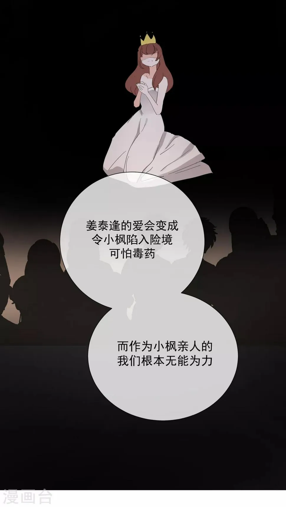第71话 解药？毒药？ 第24页