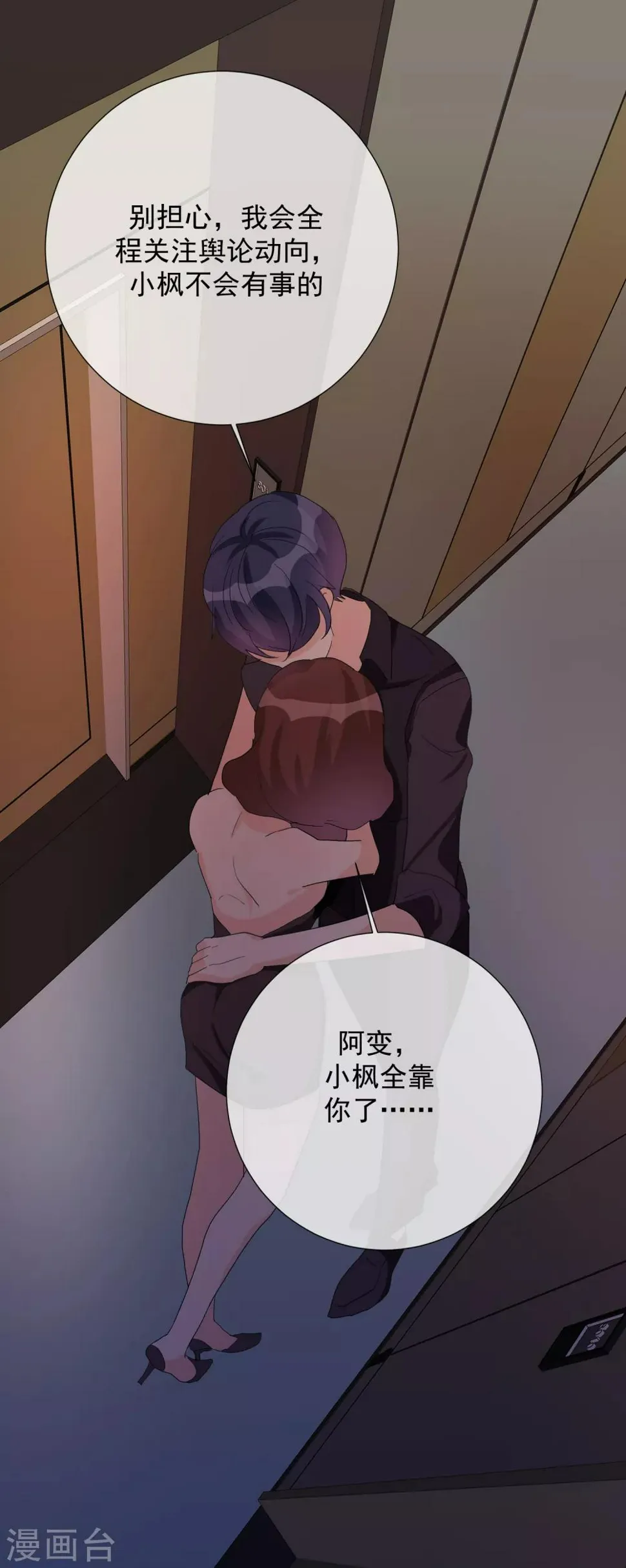 第71话 解药？毒药？ 第26页