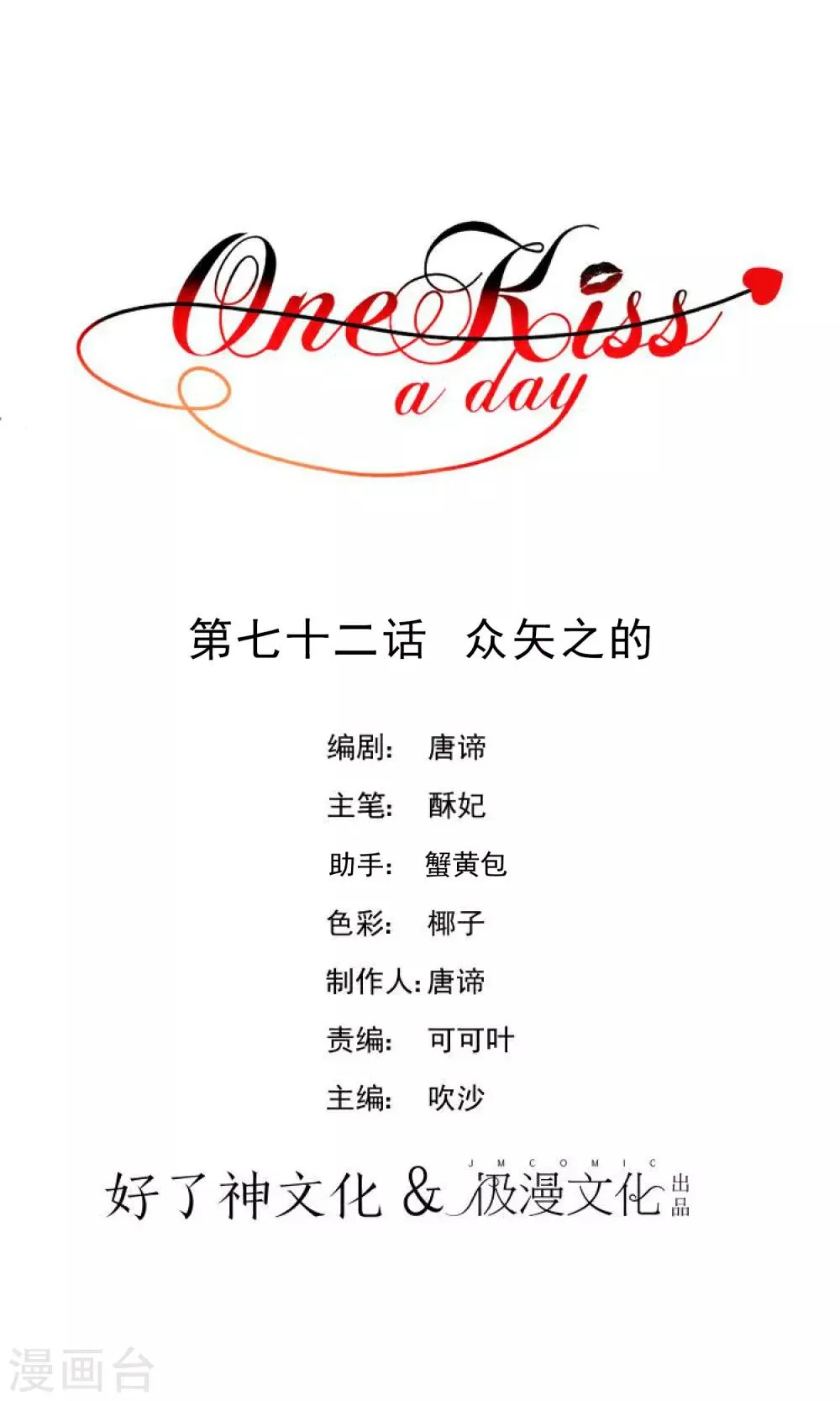 第72话 众矢之的 第1页