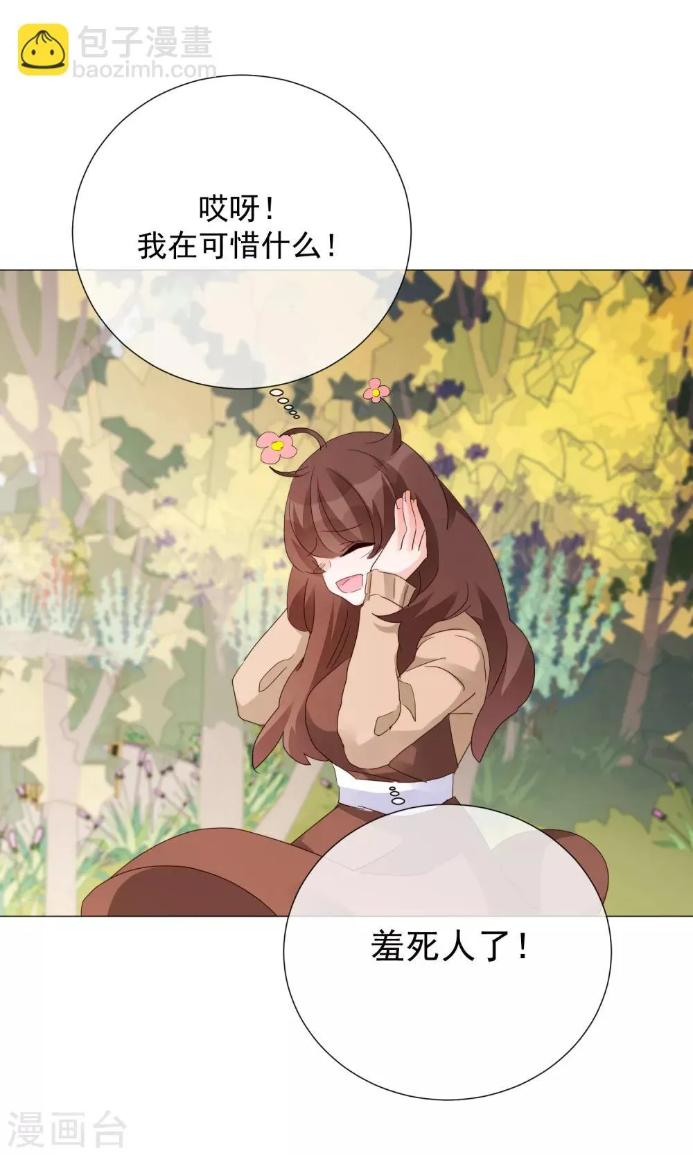 第72话 众矢之的 第4页