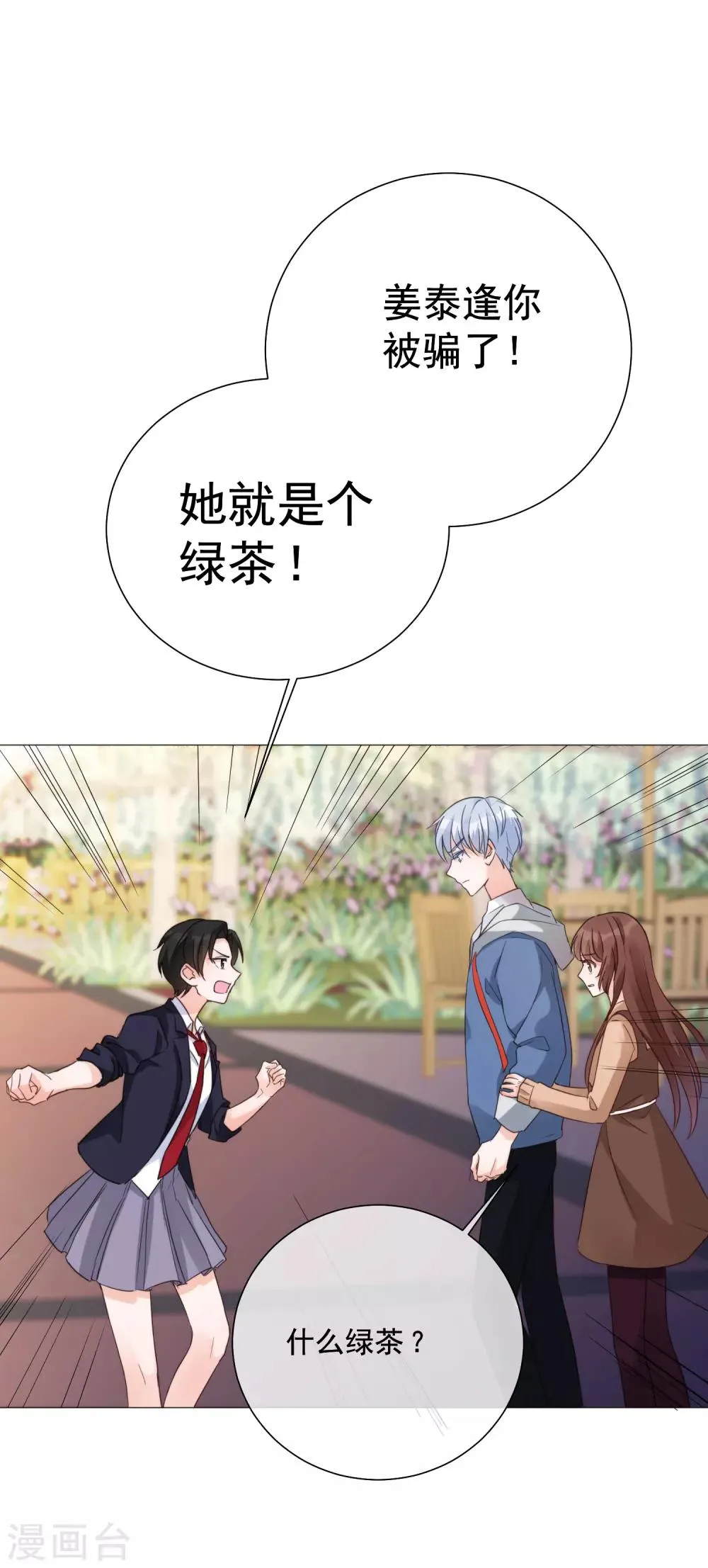 第72话 众矢之的 第15页