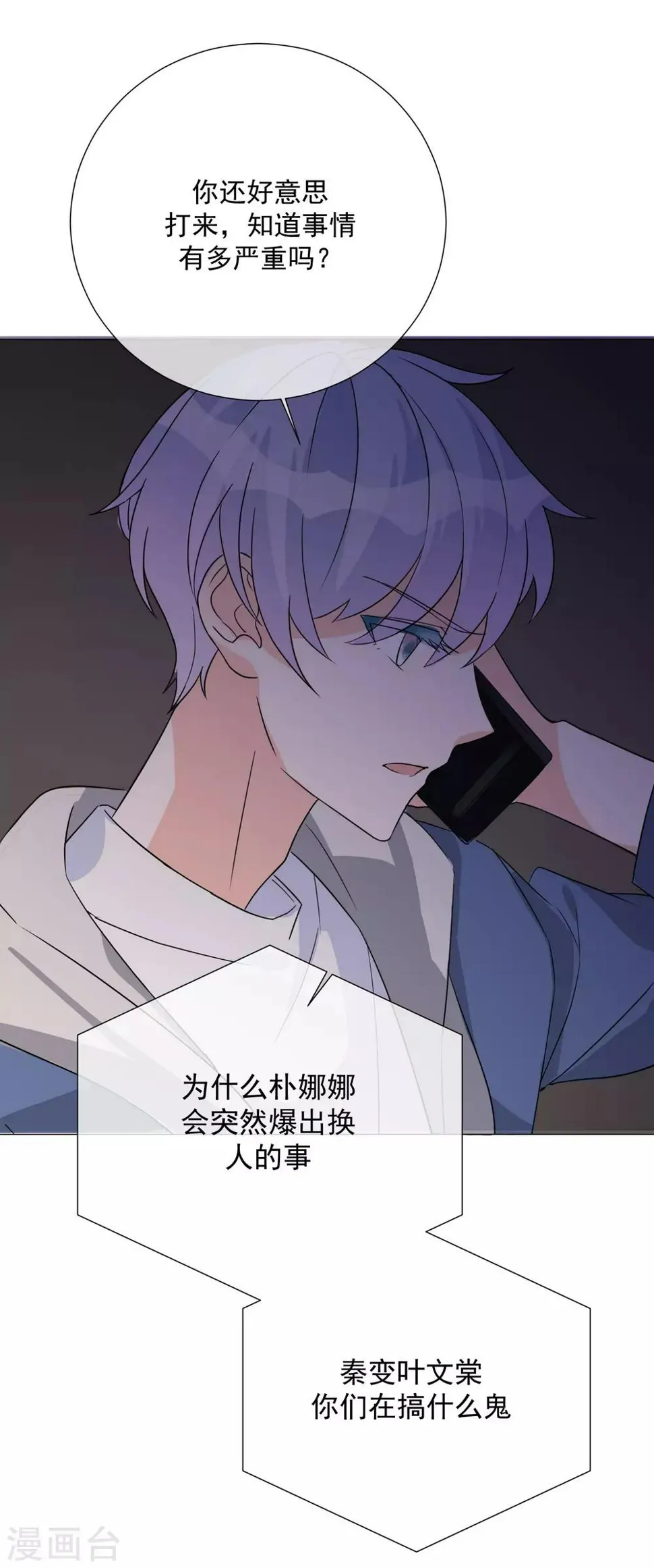 第72话 众矢之的 第28页