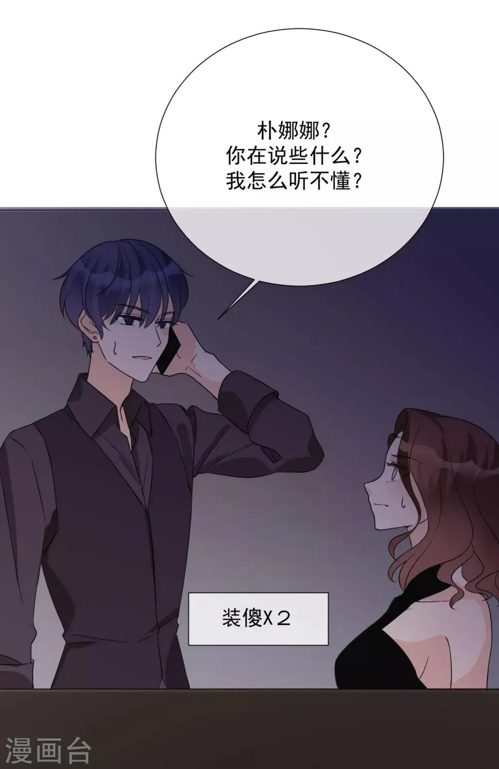 第72话 众矢之的 第29页