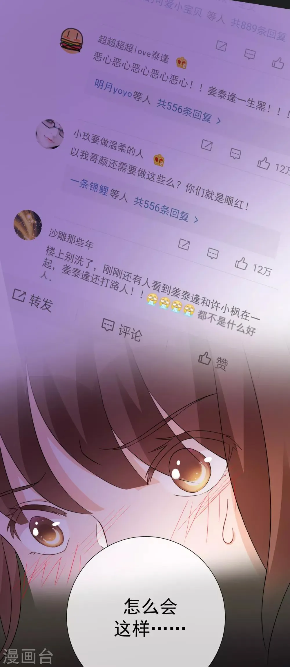 第73话 人言可畏 第3页