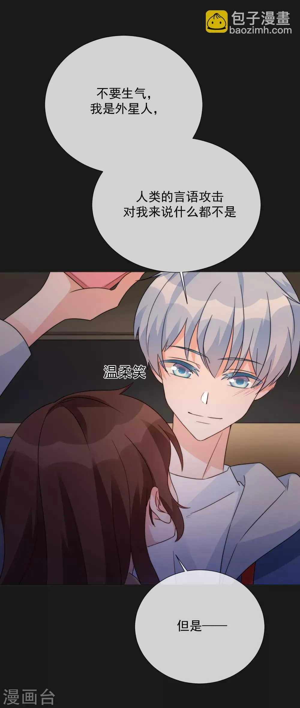 第73话 人言可畏 第7页