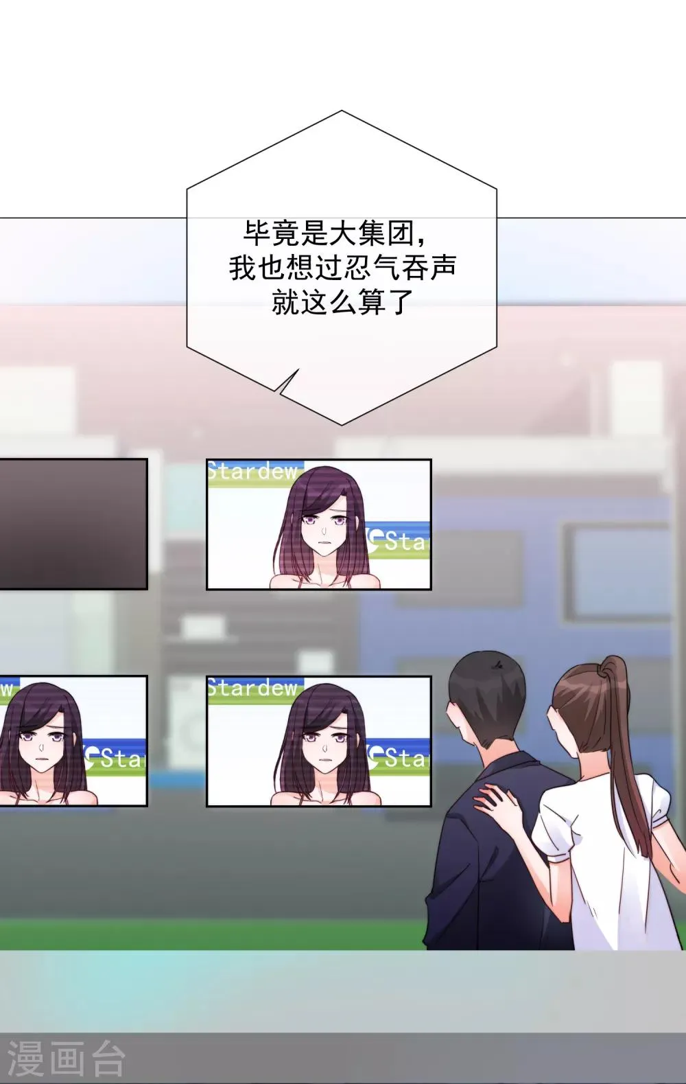 第73话 人言可畏 第10页