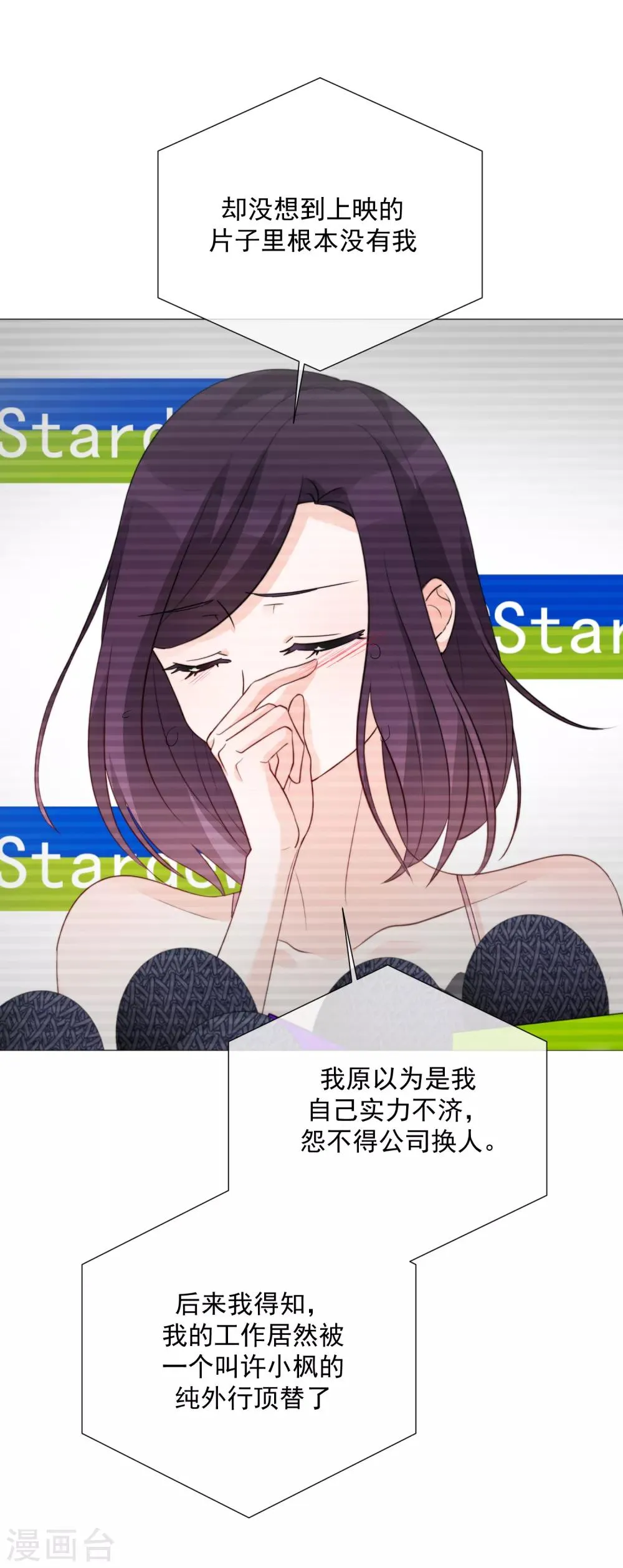 第73话 人言可畏 第13页