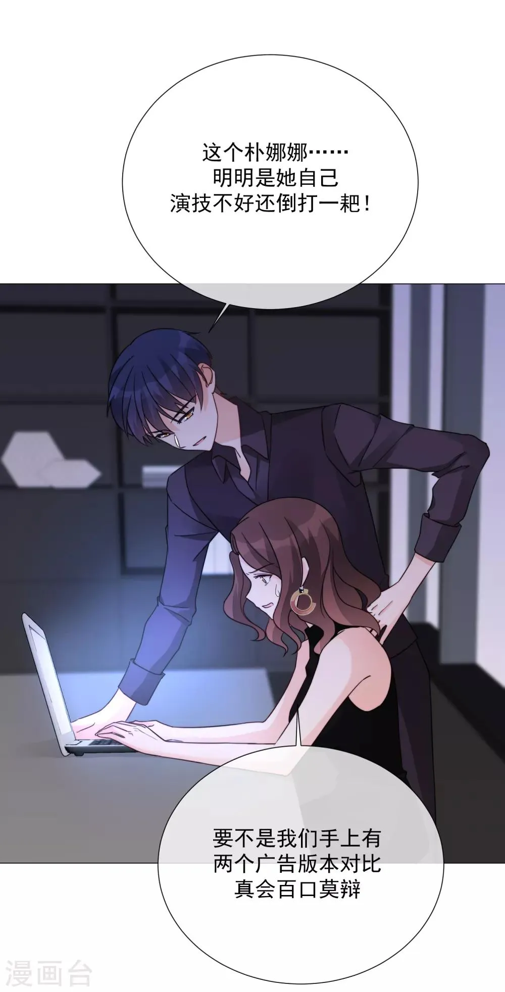 第73话 人言可畏 第16页