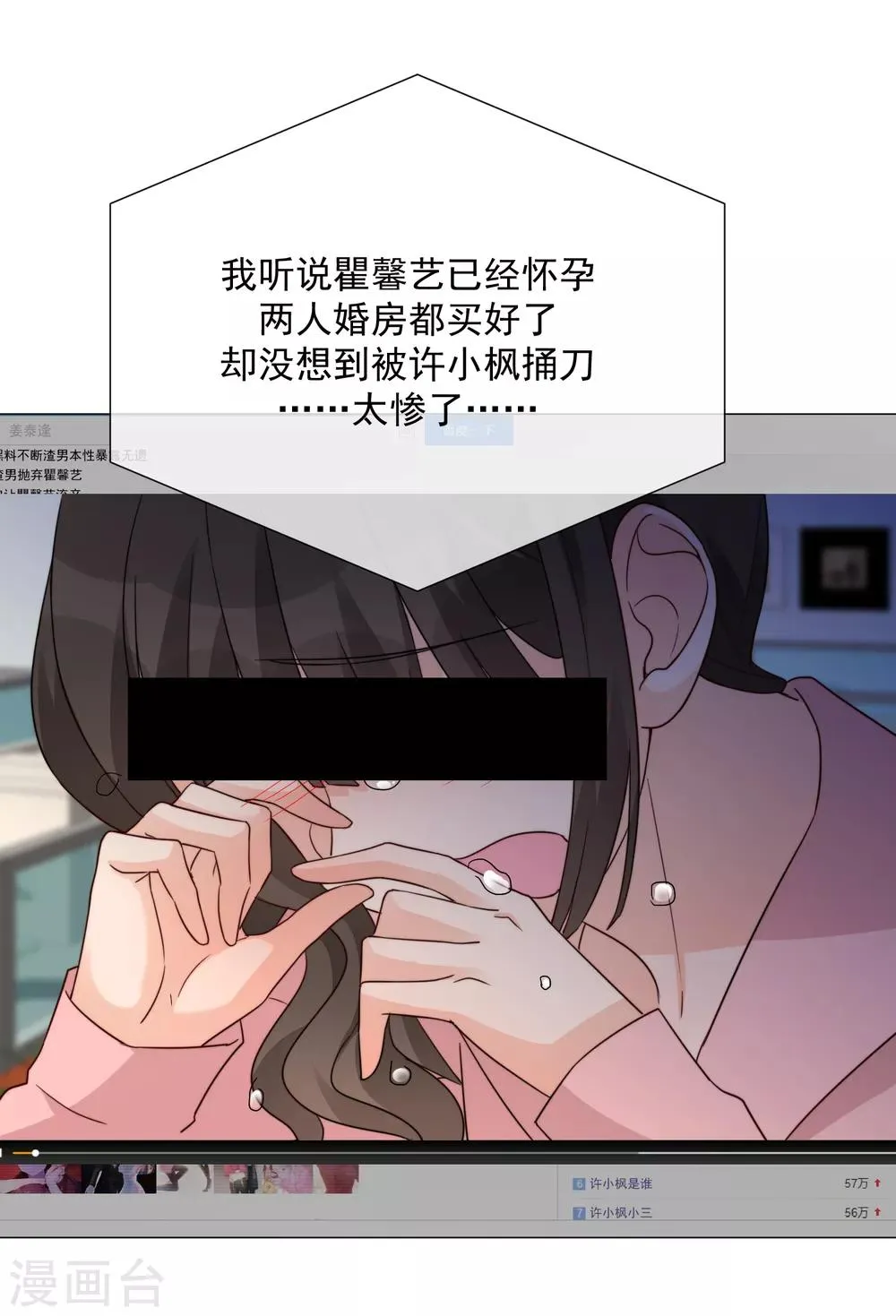 第73话 人言可畏 第25页